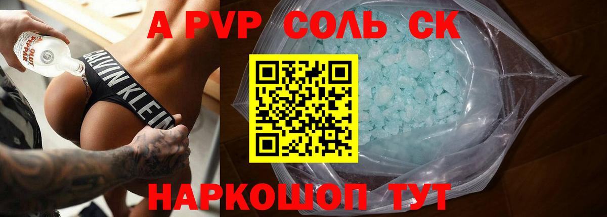 Alfa_PVP крисы CK Таганрог