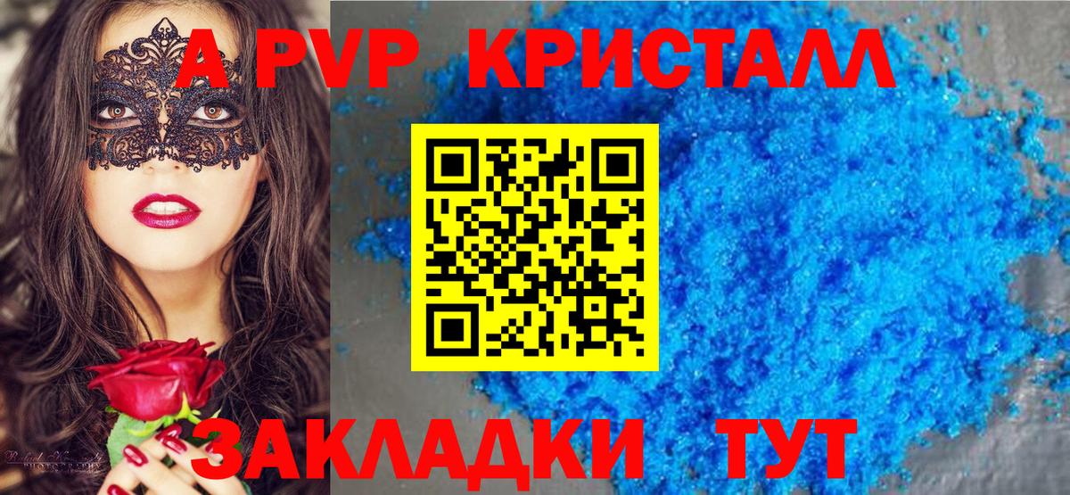 A PVP мука  Вход с VPN  Alpha-PVP  A-PVP Crystall  APVP СК  Таганрог 
