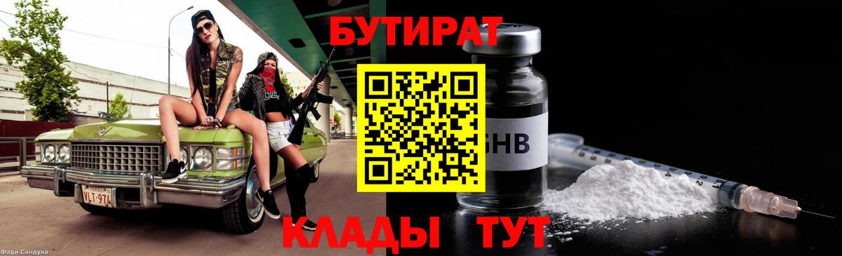 Бутират буратино Таганрог