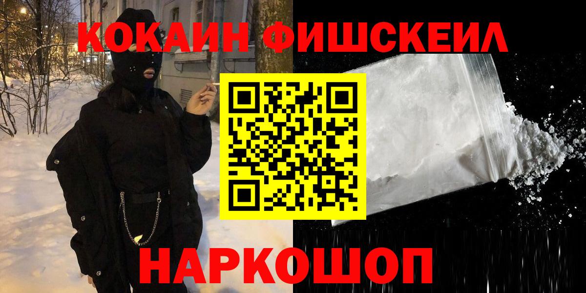 Таганрог  Кокаин FishScale  Вход с VPN  Кокаин Эквадор 