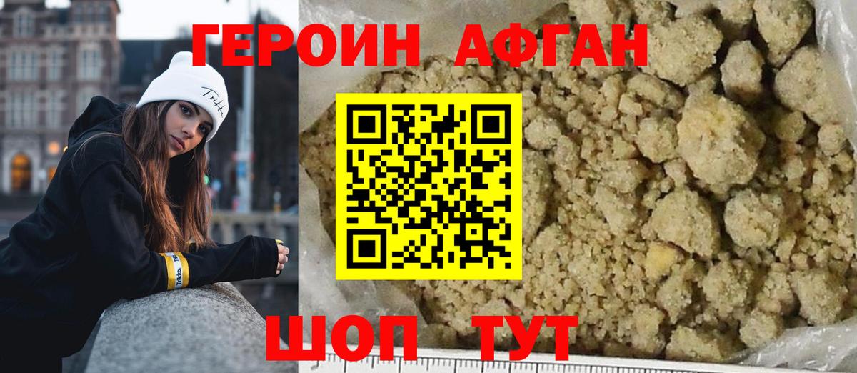 Героин хмурый Таганрог