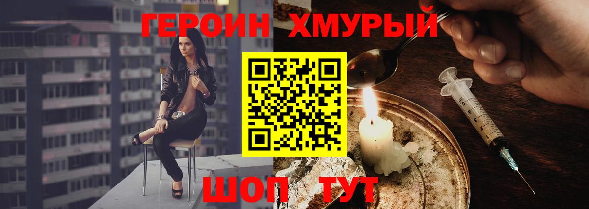 ГЕРОИН Heroin  Вход с VPN  Таганрог 