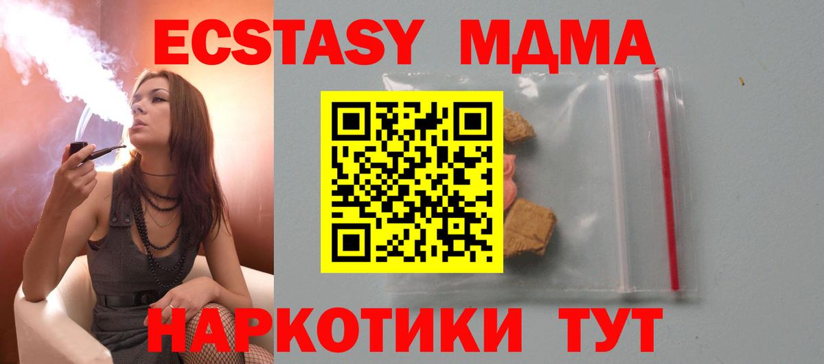 МДМА Molly  Вход с VPN  MDMA Molly  Таганрог 