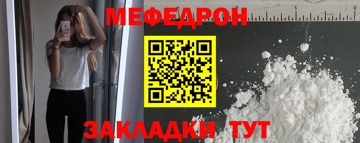 Меф мука  Вход с VPN  Таганрог  МЕФ VHQ 