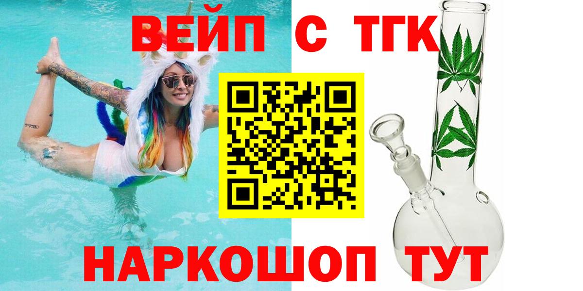 ТГК вейп с тгк Таганрог